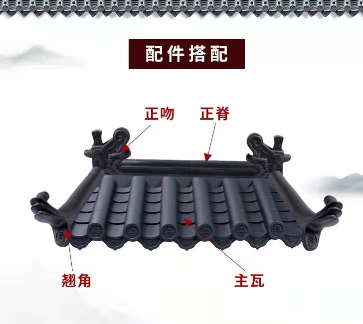 仿古一體瓦