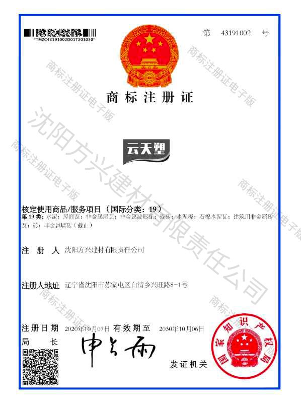 商標注冊證