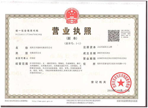營(yíng)業(yè)執照